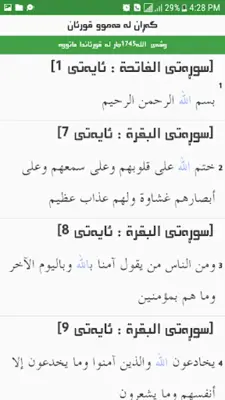 Kurdish Quran - قورئانی پیرۆز android App screenshot 0