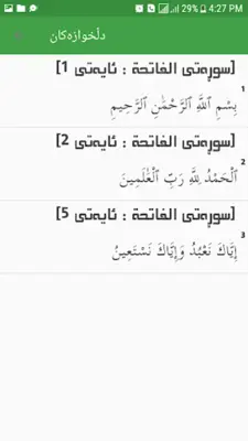Kurdish Quran - قورئانی پیرۆز android App screenshot 1