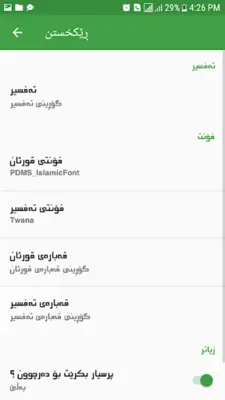 Kurdish Quran - قورئانی پیرۆز android App screenshot 3