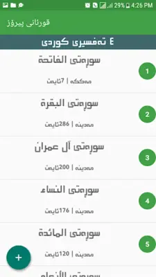 Kurdish Quran - قورئانی پیرۆز android App screenshot 5